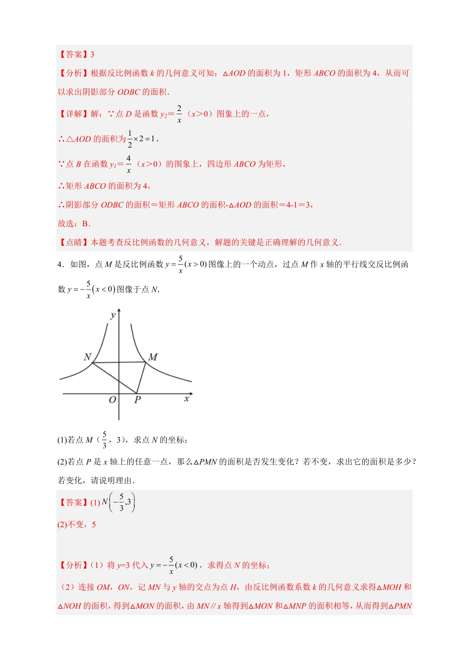 部编数学九年级下册专题01已知k求面积解析版含答案.pdf_第3页