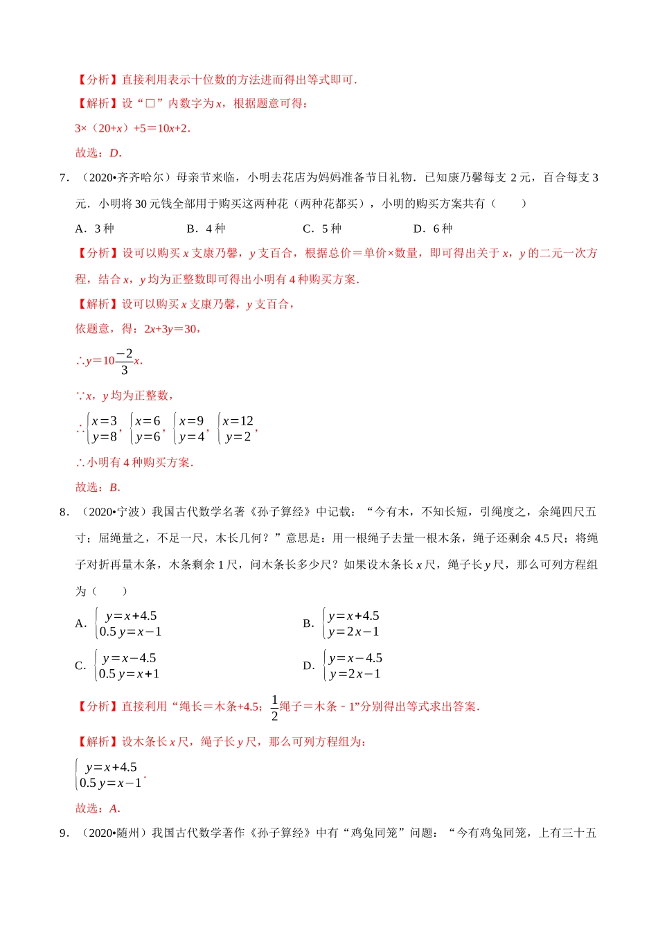 专题04一次方程（组）及应用（共44道）-2020年中考数学真题分项汇编（解析版）【全国通用】.docx_第3页