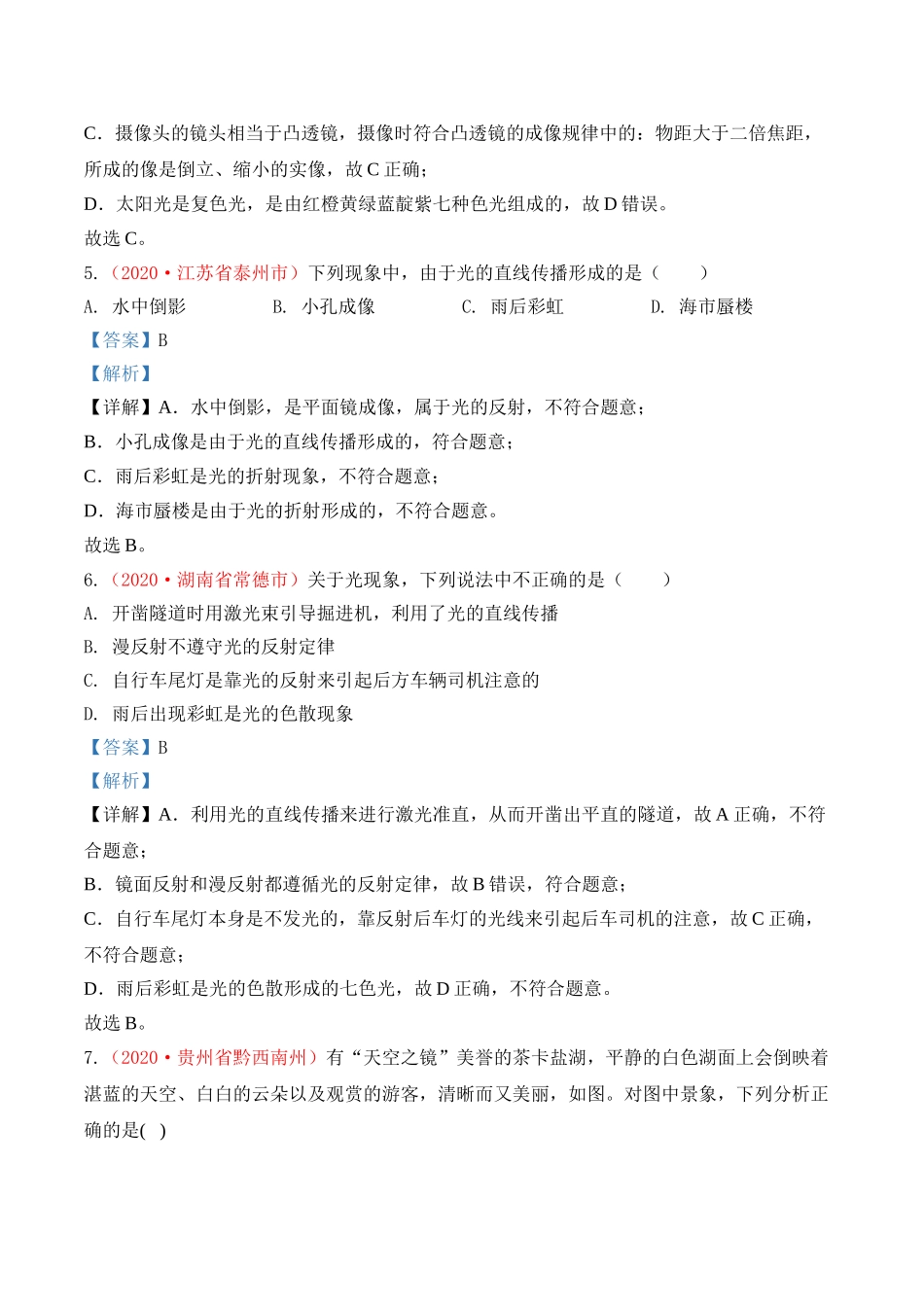 专题4  光现象（解析版）-2020年中考物理真题分项汇编（全国通用）.doc_第3页