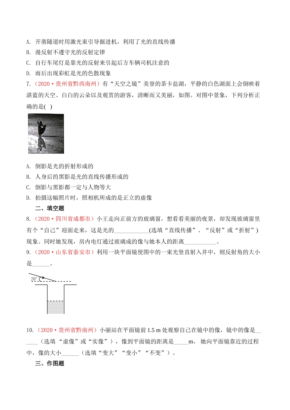 专题4  光现象（原卷版）-2020年中考物理真题分项汇编（全国通用）.doc_第2页