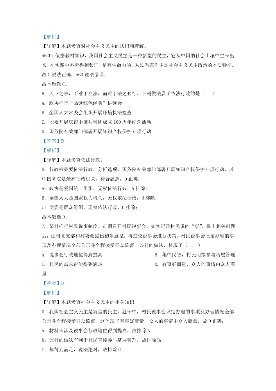 辽宁省沈阳市沈北新区九年级上学期道德与法治期中试题及答案.pdf_第2页