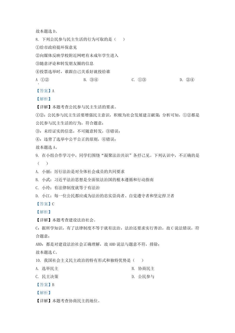 辽宁省沈阳市沈北新区九年级上学期道德与法治期中试题及答案.pdf_第3页