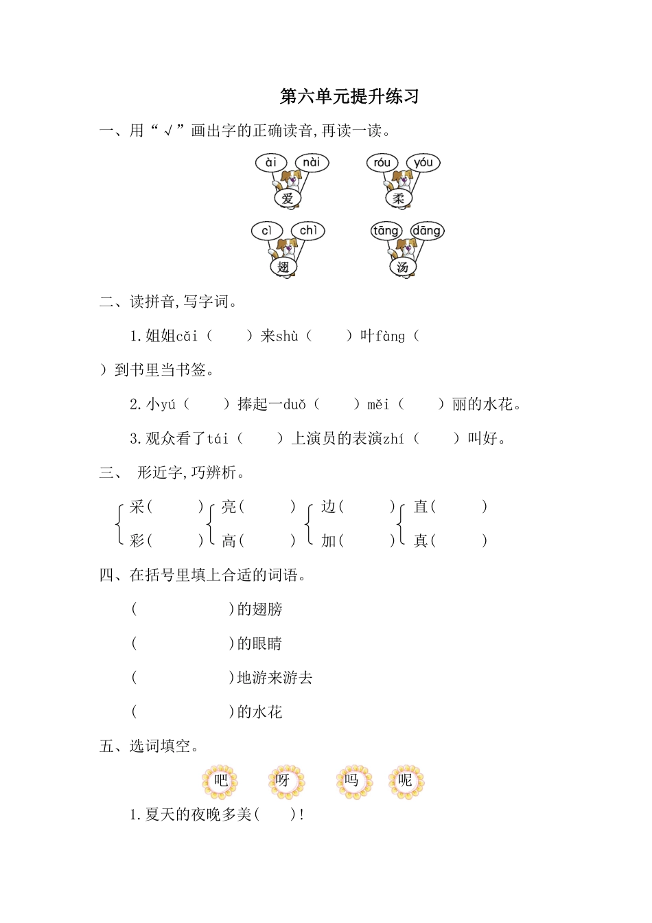 部编版一年级语文下册第六单元测试题一-含答案.pdf_第1页