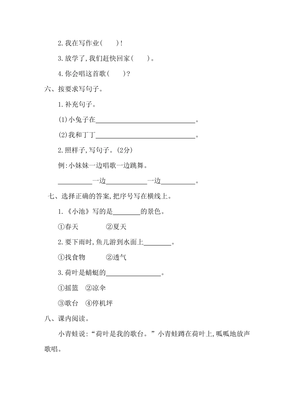 部编版一年级语文下册第六单元测试题一-含答案.pdf_第2页