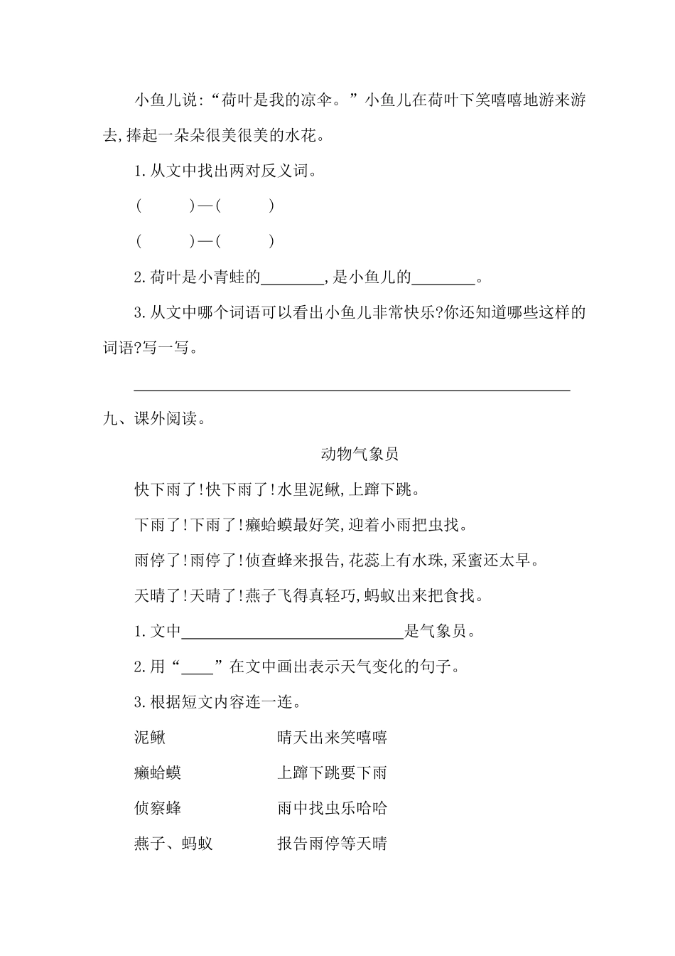 部编版一年级语文下册第六单元测试题一-含答案.pdf_第3页