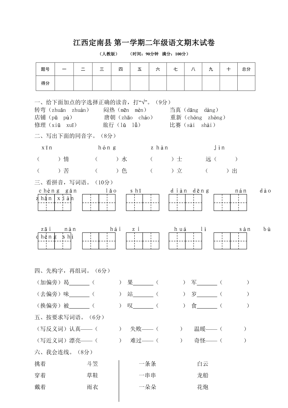 部编版二年级语文上册-期末模拟卷5-含答案.pdf_第1页