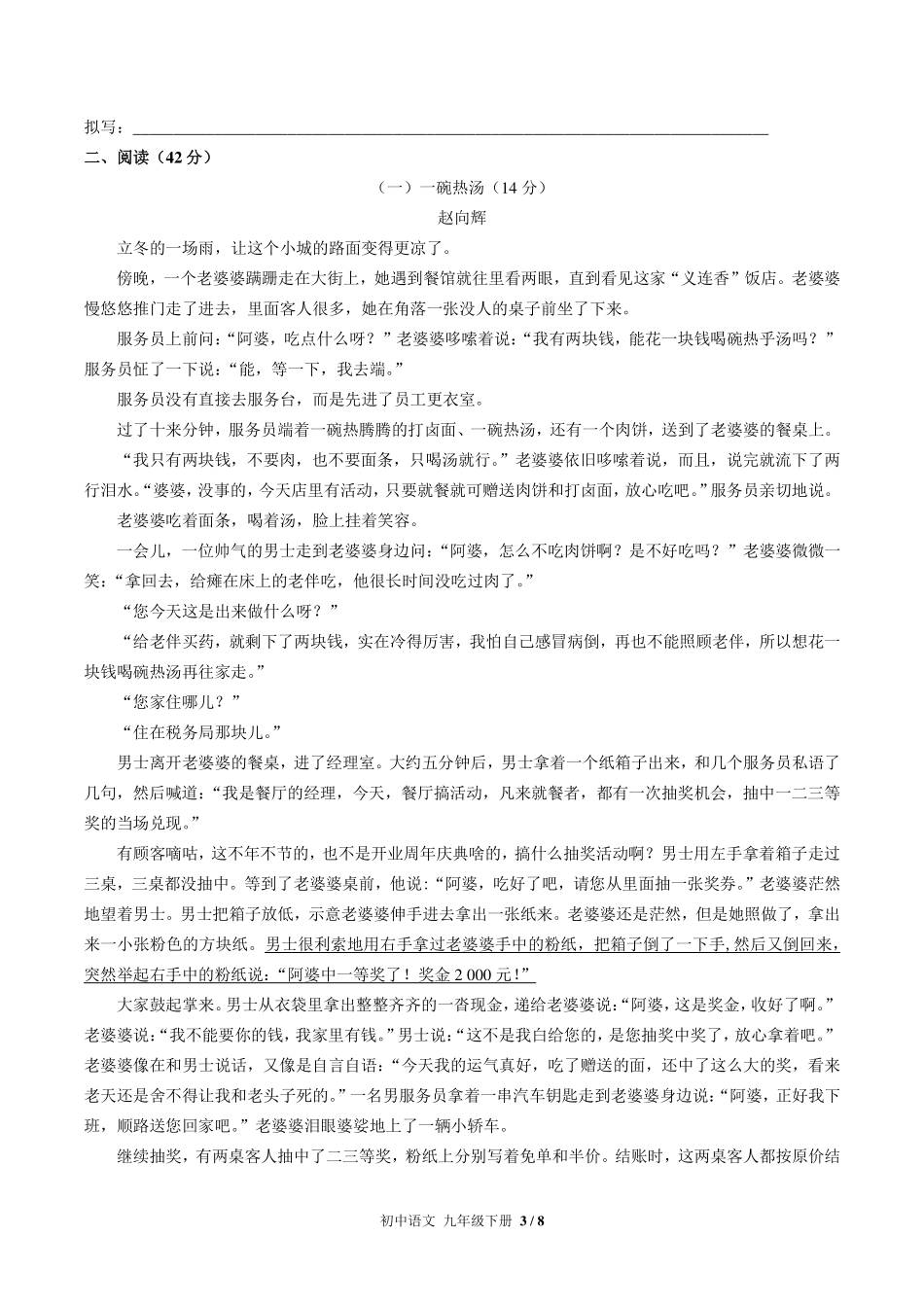 人教版部编版初中语文九年级下册期中测试试卷-含答案02.pdf_第3页
