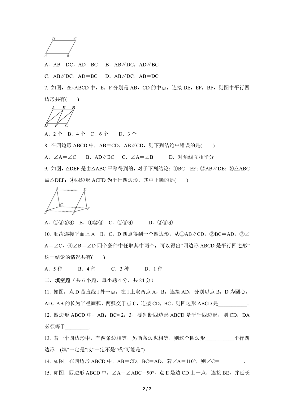 八年级数学北师大版下册课时练第6章《平行四边形的判定》含答案解析1.pdf_第2页