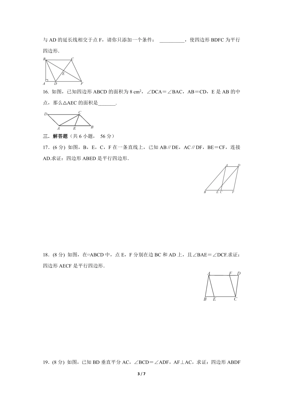 八年级数学北师大版下册课时练第6章《平行四边形的判定》含答案解析1.pdf_第3页