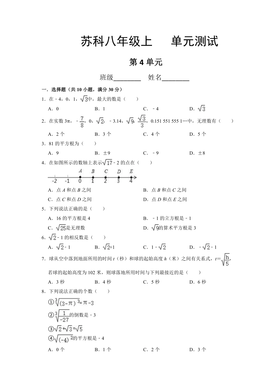 八年级数学苏科版上册第4单元复习《单元测试》04含答案解析.pdf_第1页