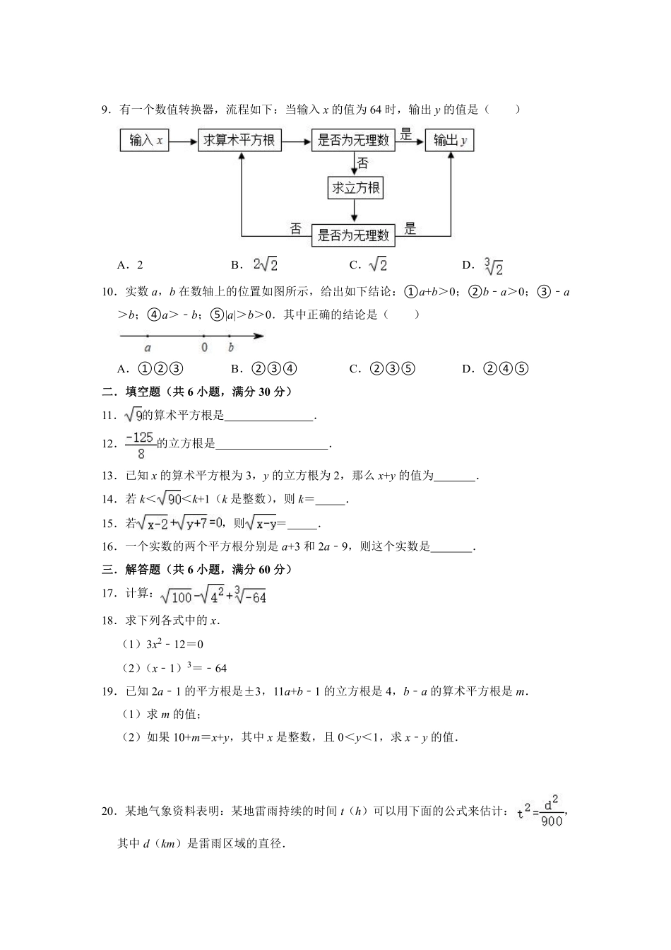 八年级数学苏科版上册第4单元复习《单元测试》04含答案解析.pdf_第2页