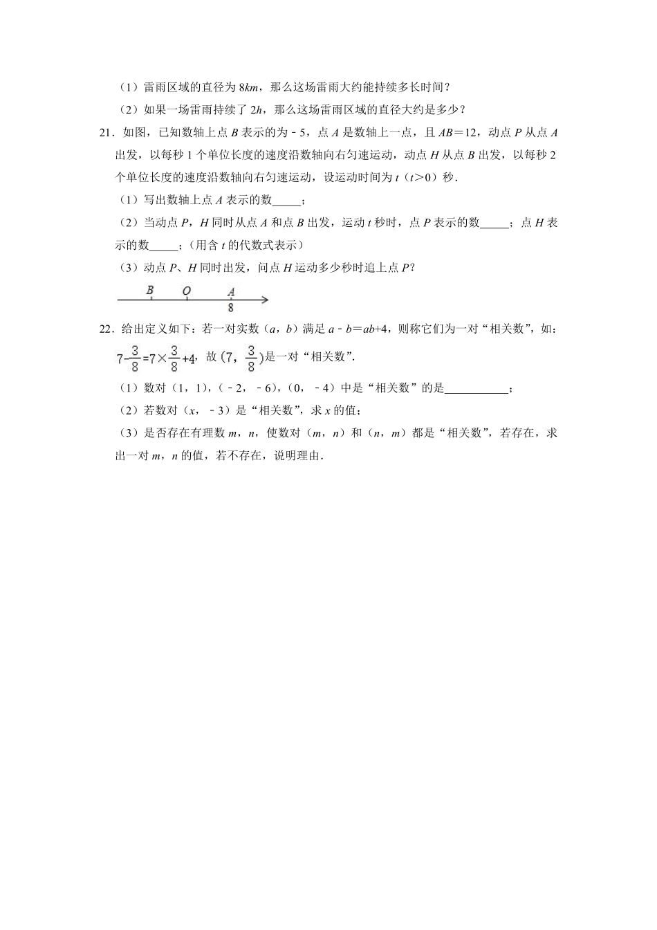 八年级数学苏科版上册第4单元复习《单元测试》04含答案解析.pdf_第3页