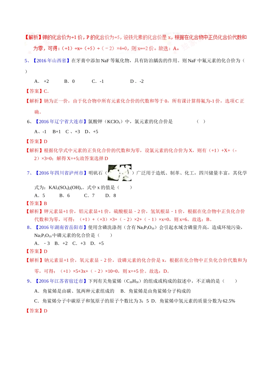 专题4.2  化学式和化合价（第02期）-2016年中考化学试题分项版解析汇编（解析版）.doc_第2页