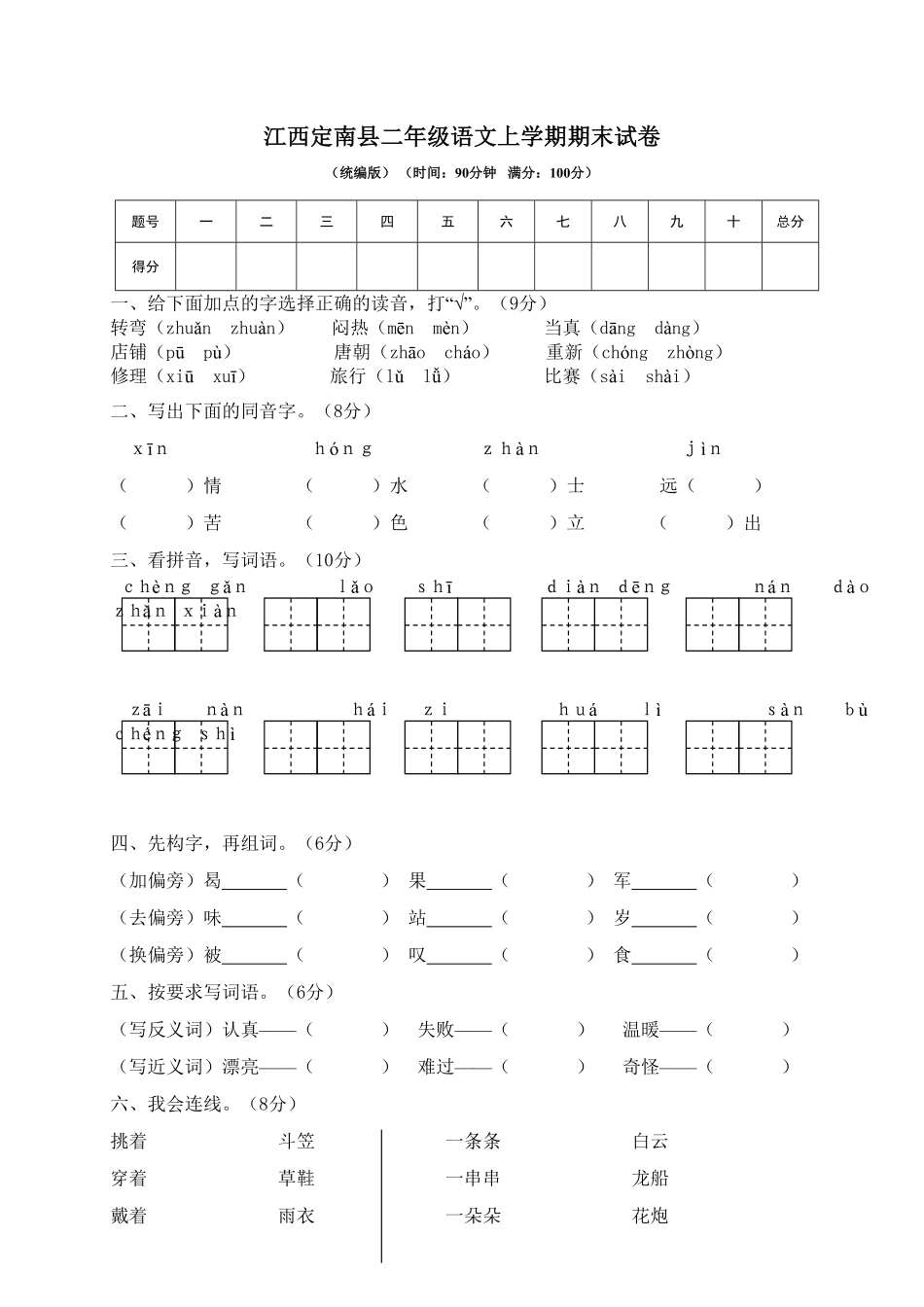 部编版江西定南县二年级语文上学期期末试卷含答案.pdf_第1页