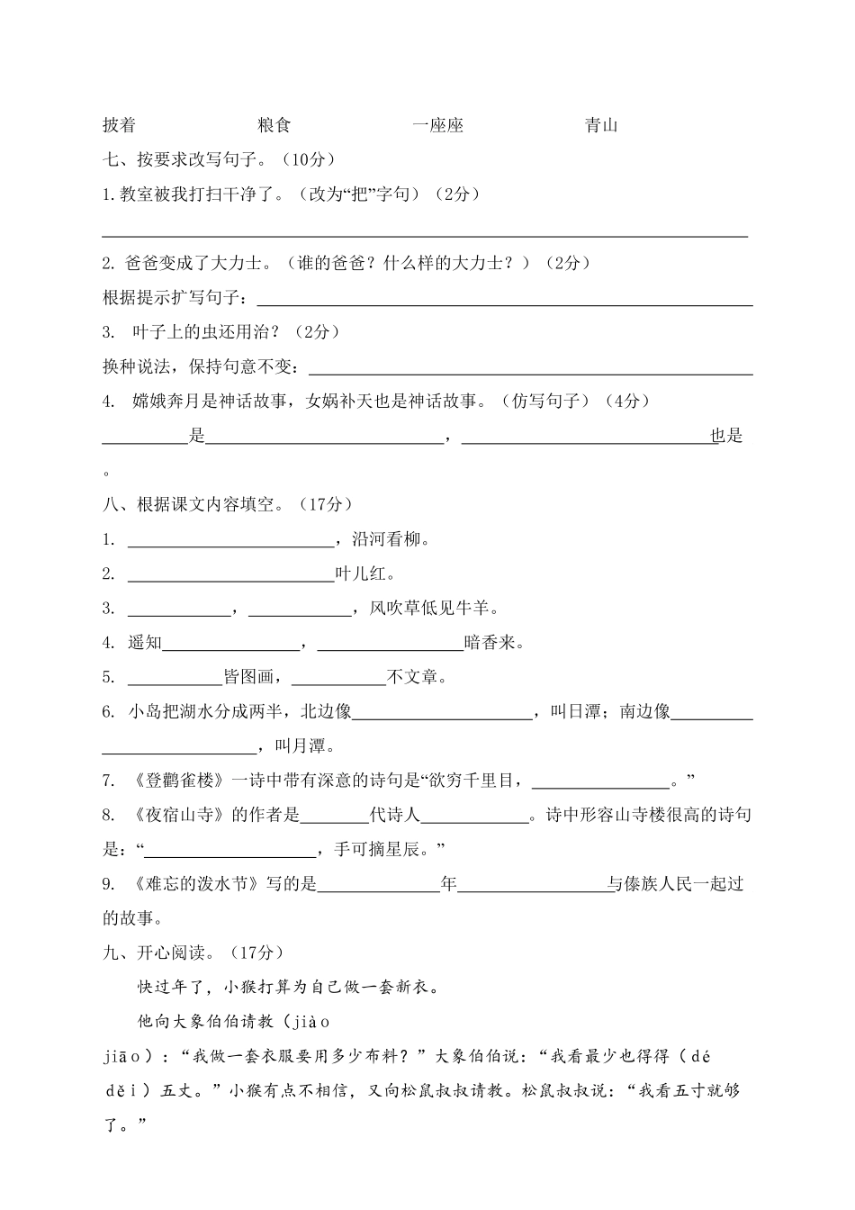 部编版江西定南县二年级语文上学期期末试卷含答案.pdf_第2页