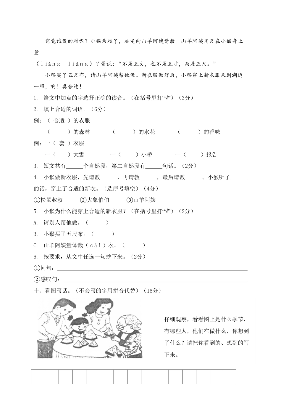 部编版江西定南县二年级语文上学期期末试卷含答案.pdf_第3页