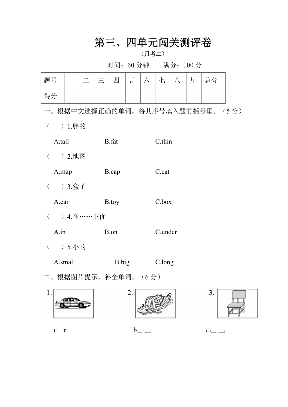 人教PEP版英语三年级下册试题月考二有答案含答案.pdf_第1页
