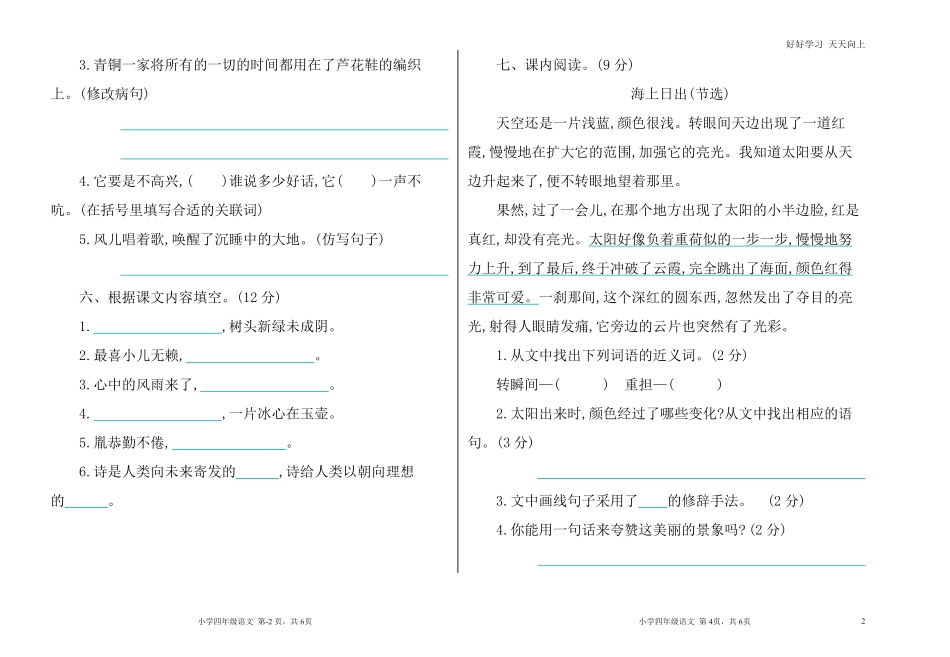 人教部编版版小学语文四年级下册-期末检测卷含答案.pdf_第2页