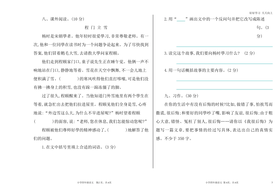 人教部编版版小学语文四年级下册-期末检测卷含答案.pdf_第3页