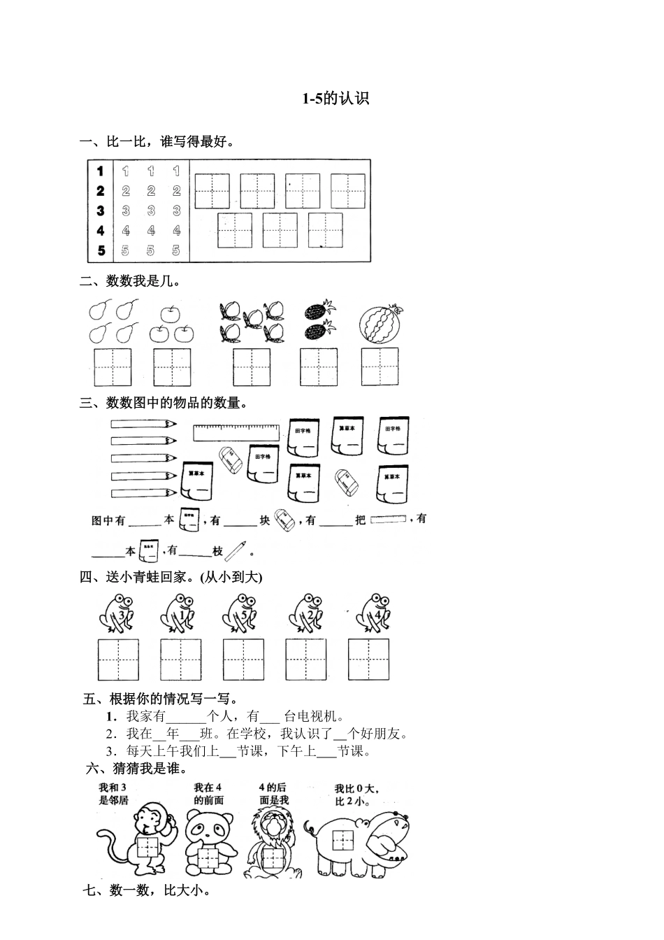 人教版一年级数学上册41-5的认识-课时练习-含答案.pdf_第1页
