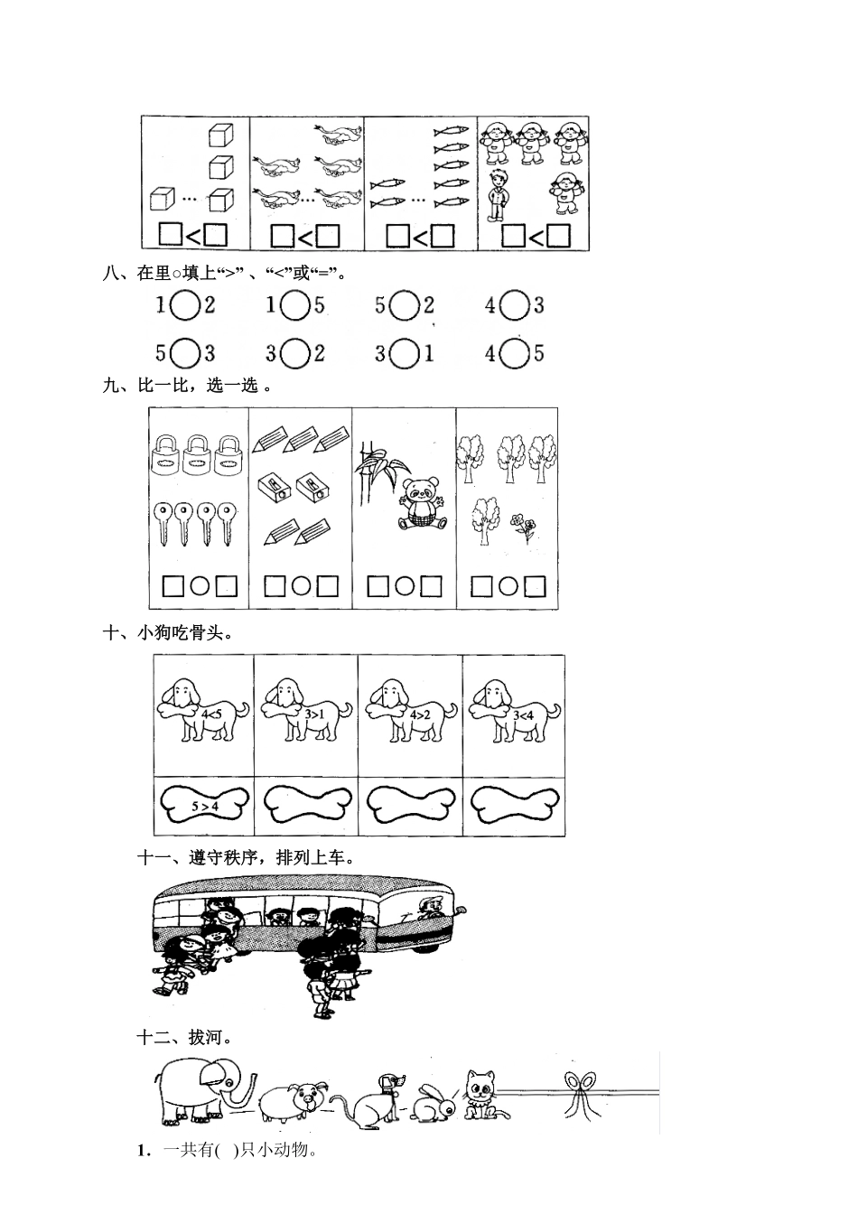 人教版一年级数学上册41-5的认识-课时练习-含答案.pdf_第2页