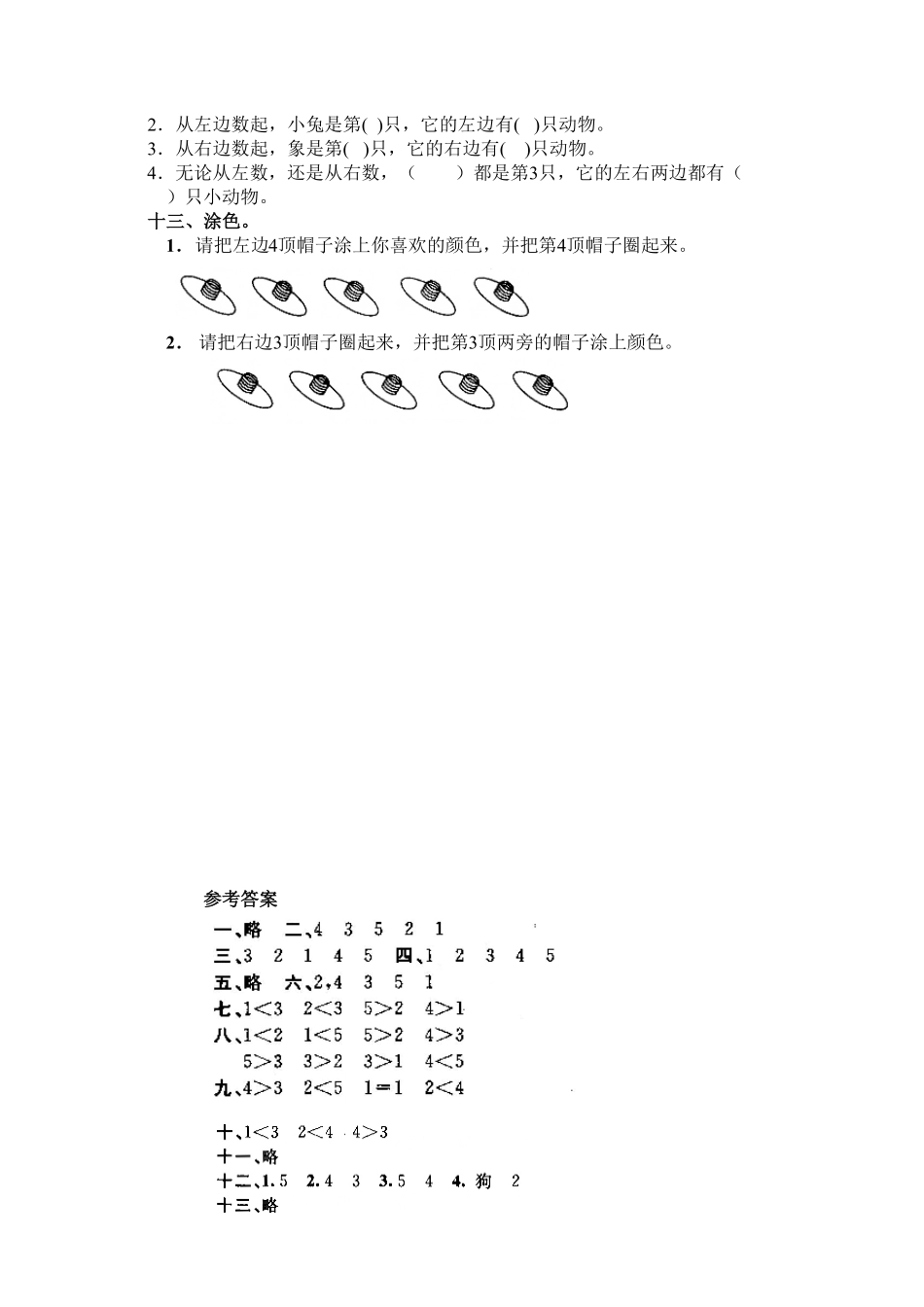 人教版一年级数学上册41-5的认识-课时练习-含答案.pdf_第3页