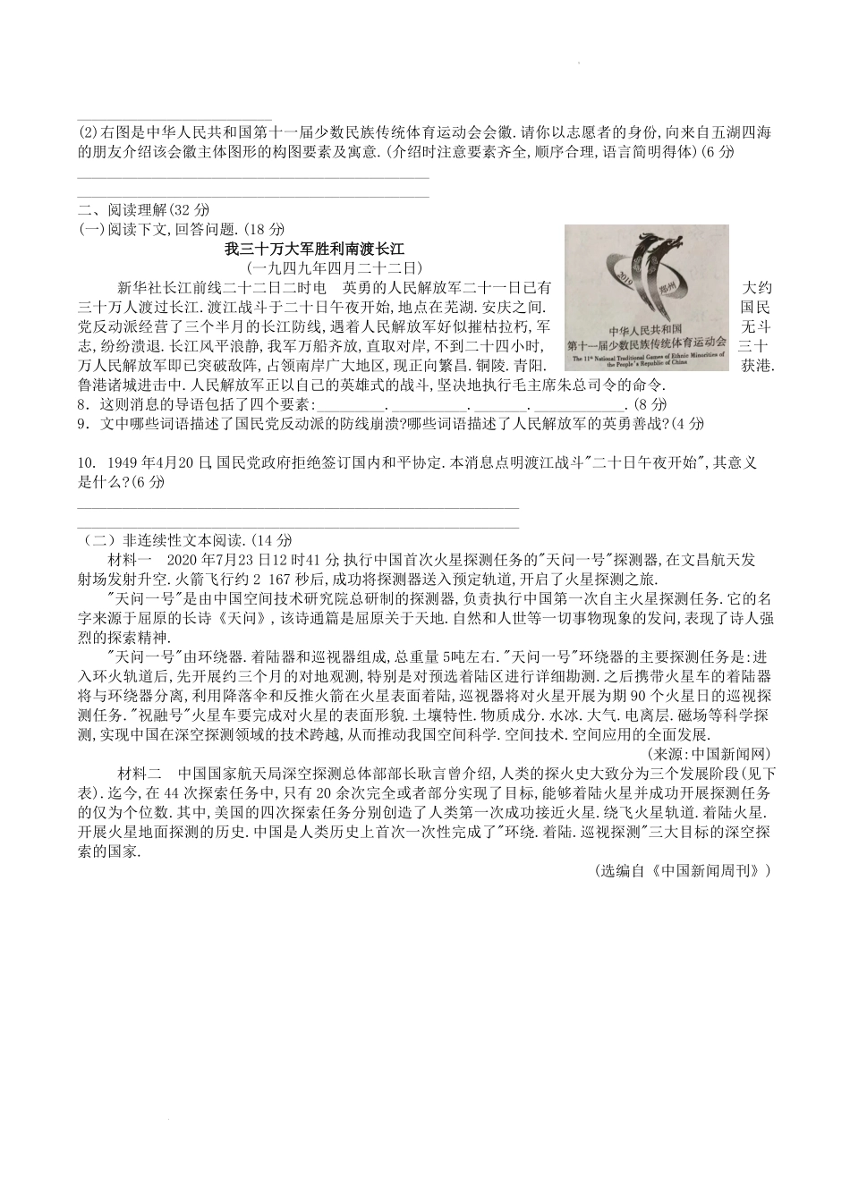 部编版八年级语文上册第一二单元综合测试卷及答案.pdf_第1页