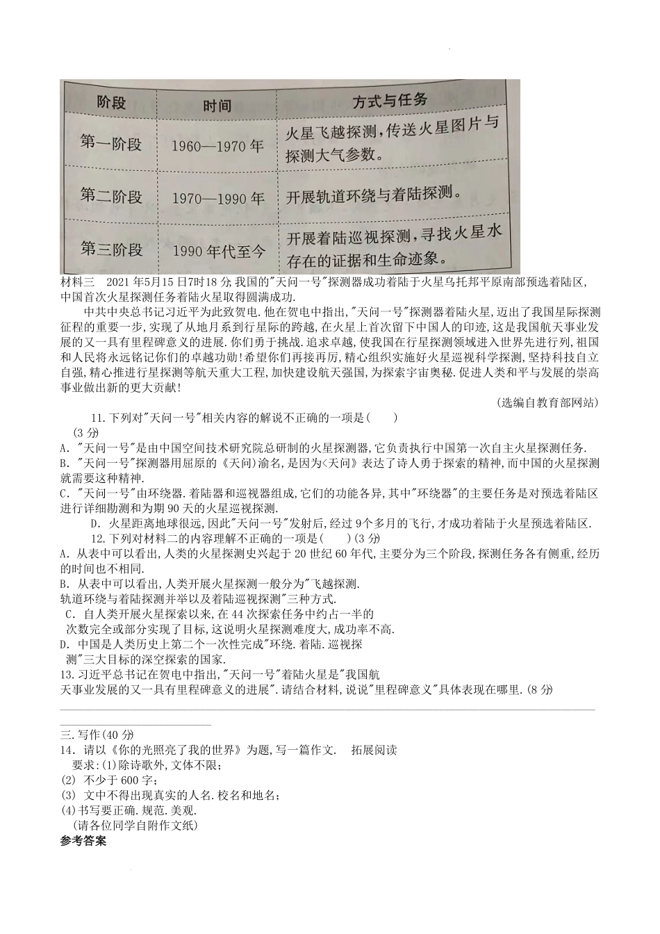 部编版八年级语文上册第一二单元综合测试卷及答案.pdf_第2页
