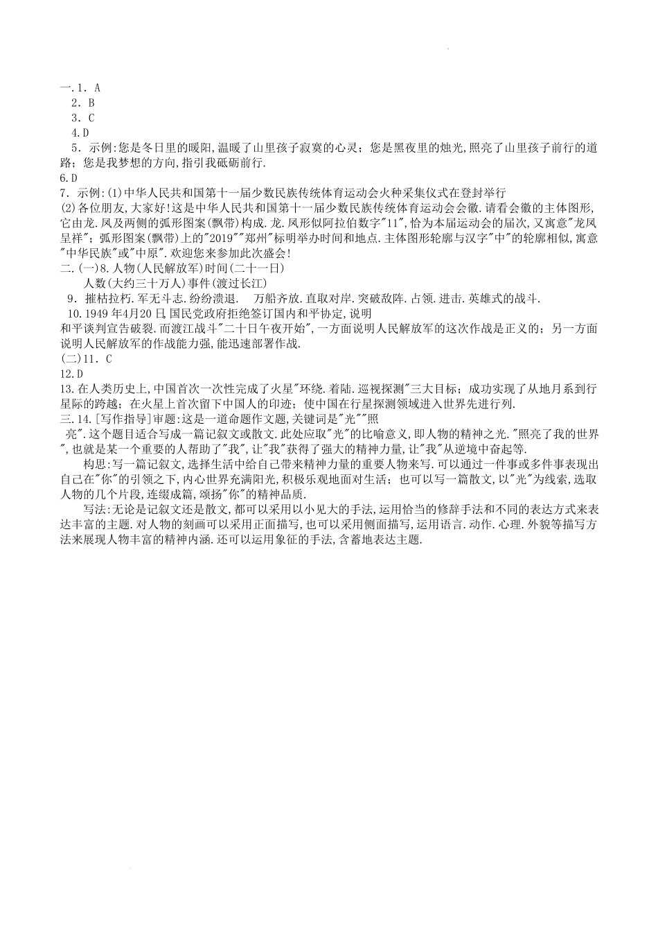 部编版八年级语文上册第一二单元综合测试卷及答案.pdf_第3页