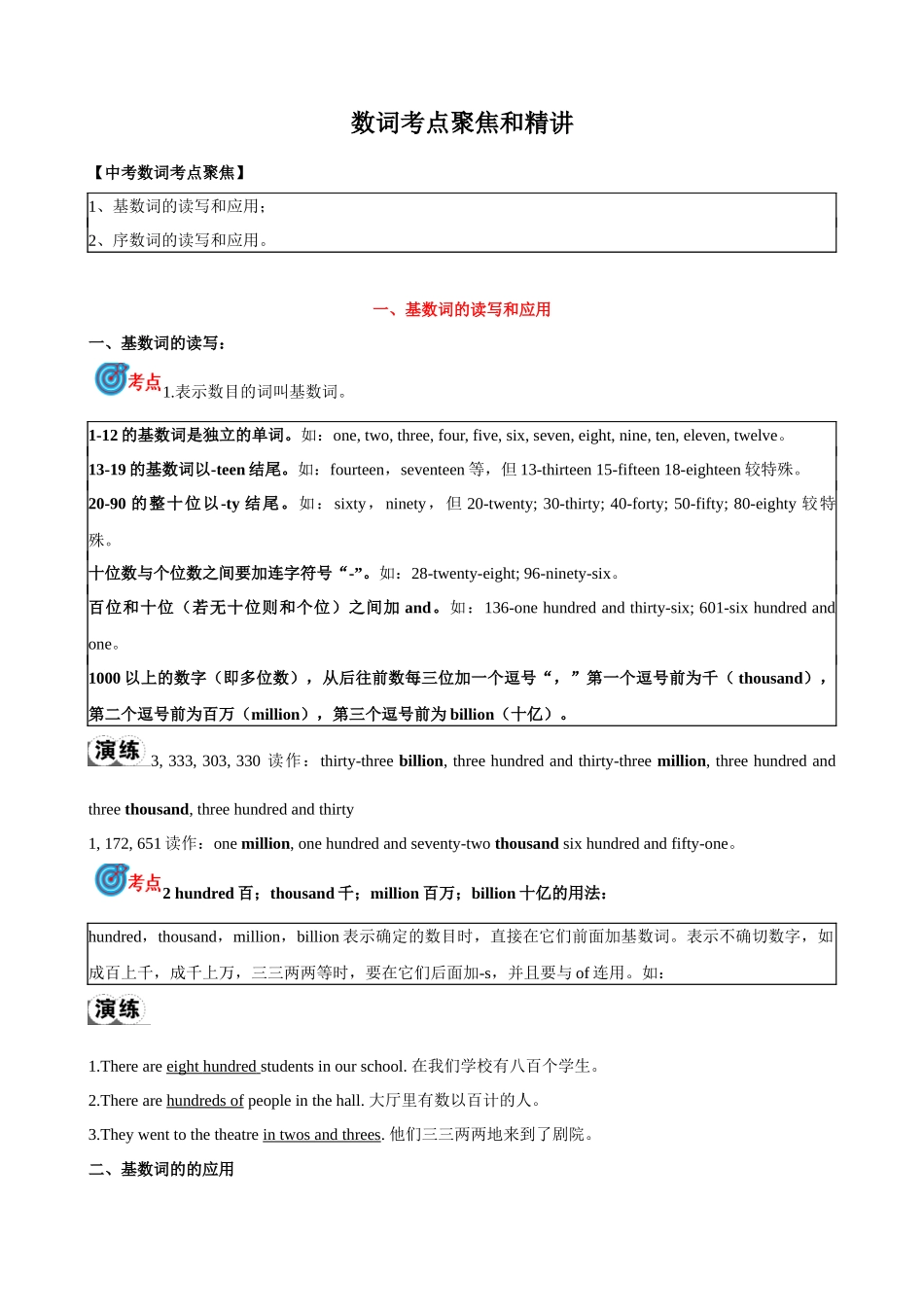 专题4.数词考点聚焦和精讲（解析版）-【初中英语】备战2024年中考一轮复习.docx_第1页