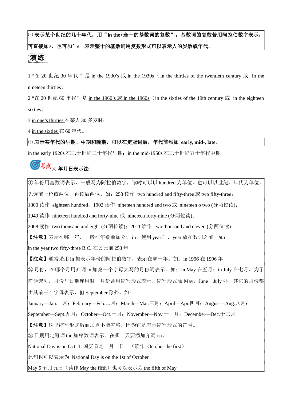 专题4.数词考点聚焦和精讲（解析版）-【初中英语】备战2024年中考一轮复习.docx_第3页