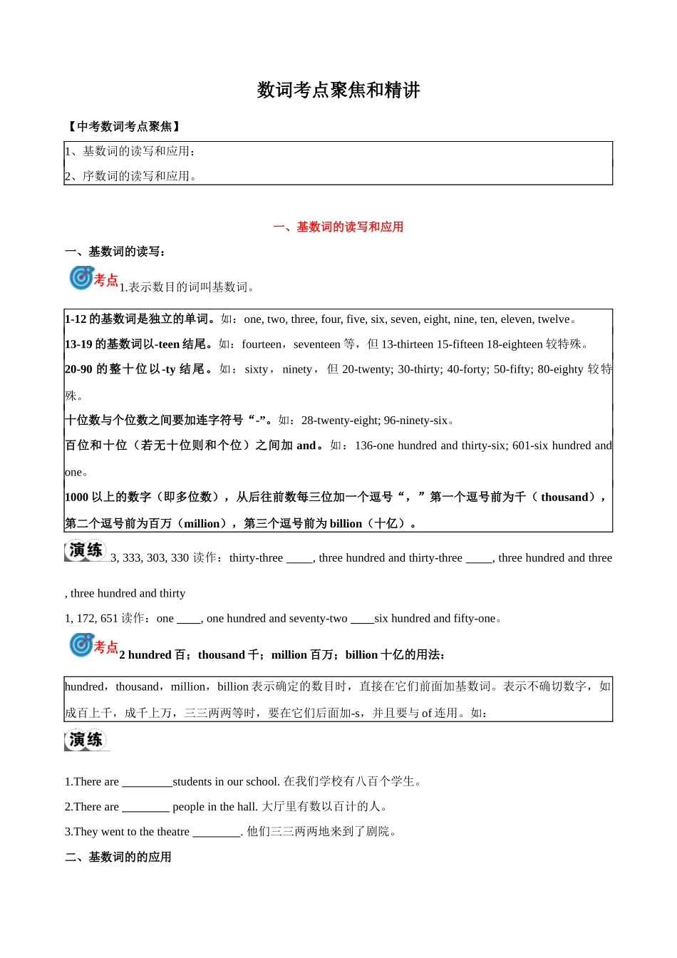 专题4.数词考点聚焦和精讲（原卷版）-【初中英语】备战2024年中考一轮复习.docx_第1页