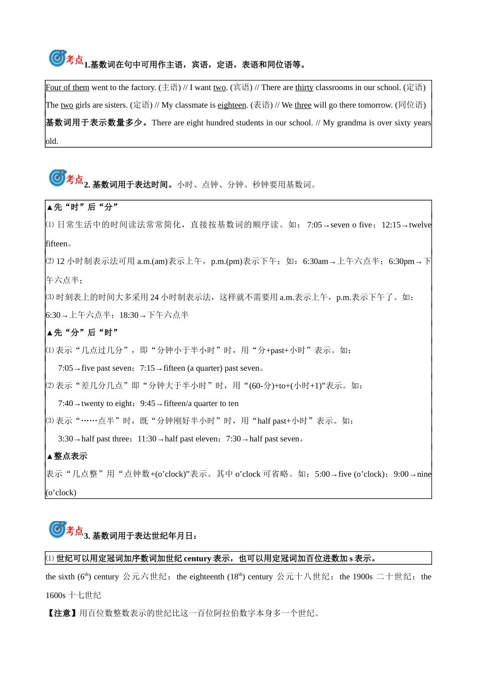 专题4.数词考点聚焦和精讲（原卷版）-【初中英语】备战2024年中考一轮复习.docx_第2页