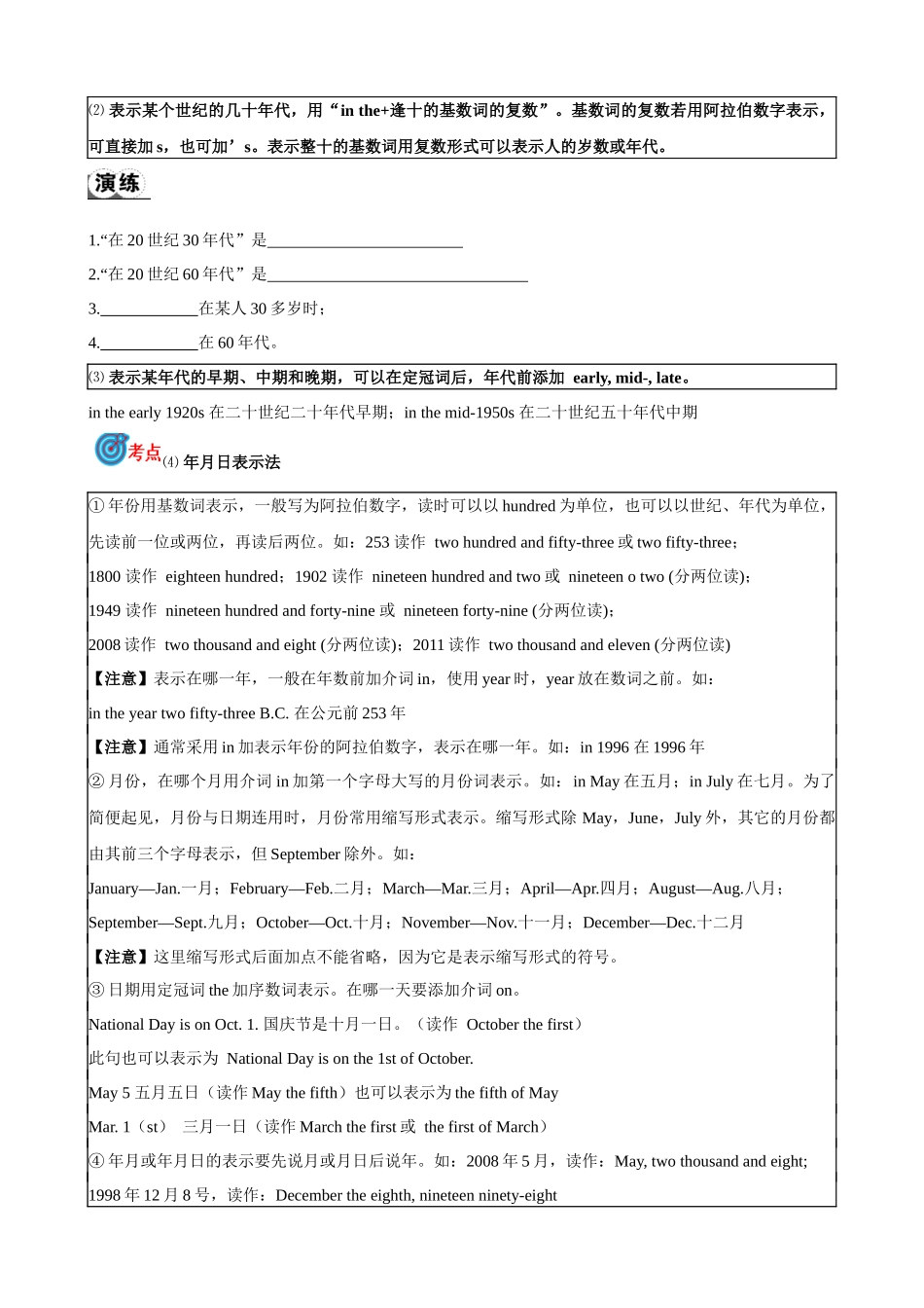 专题4.数词考点聚焦和精讲（原卷版）-【初中英语】备战2024年中考一轮复习.docx_第3页