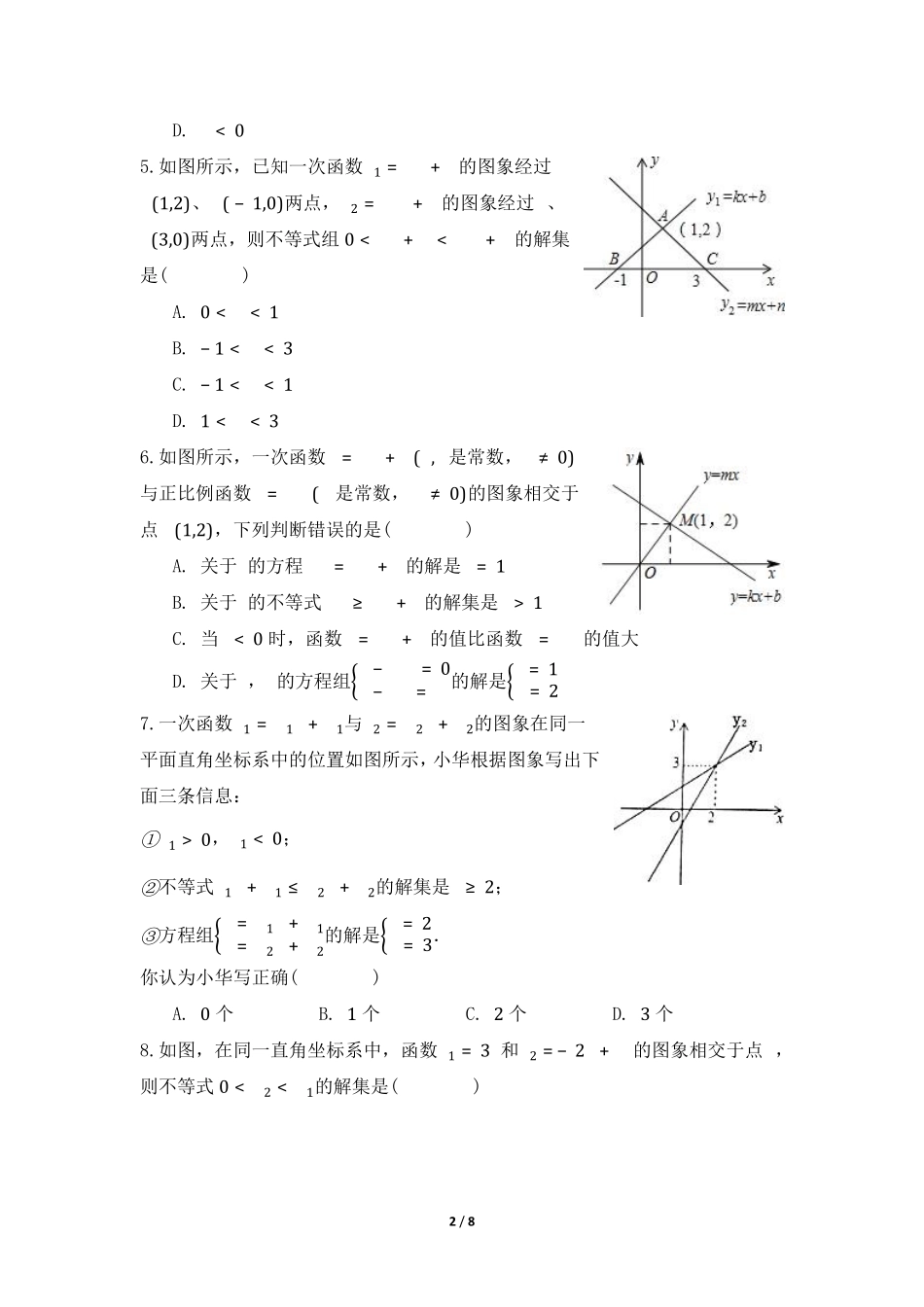 八年级数学北师大版下册课时练第2章《一元一次不等式与一次函数》含答案解析1.pdf_第2页