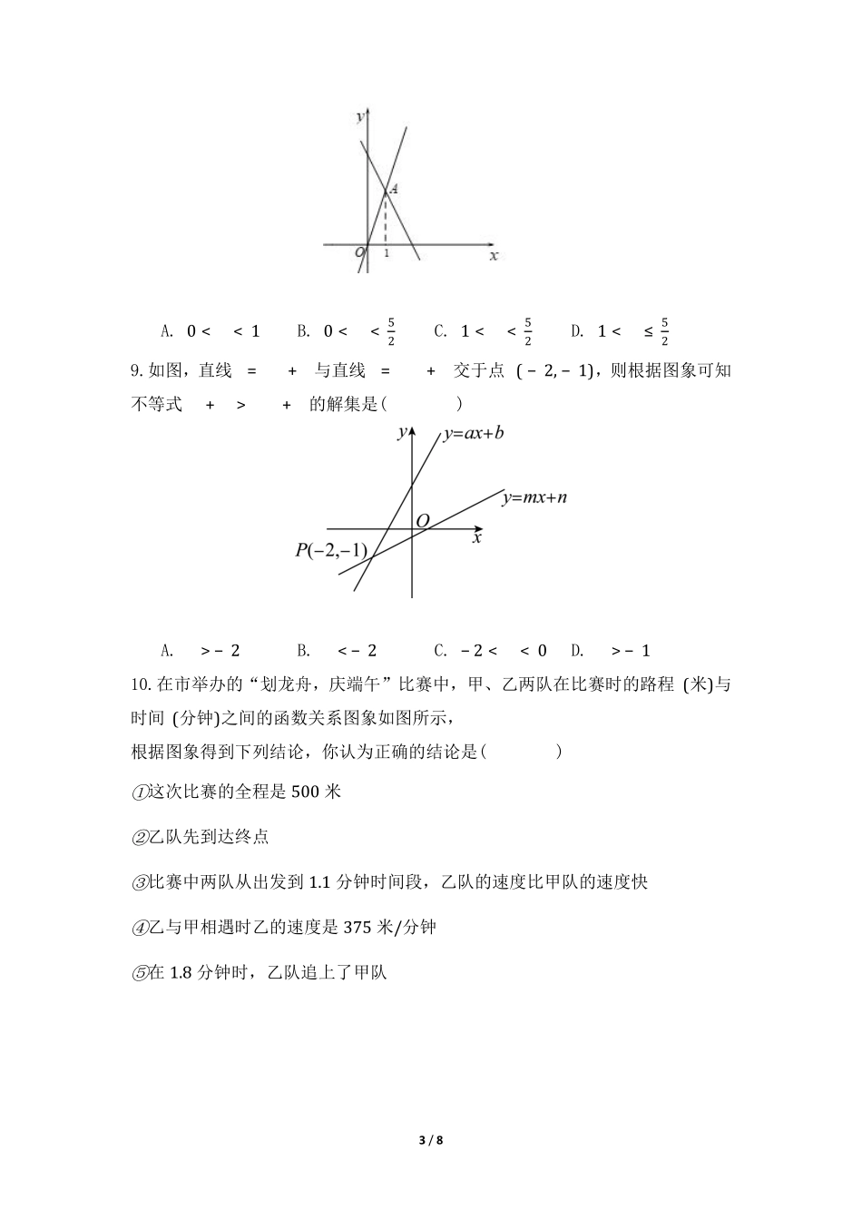 八年级数学北师大版下册课时练第2章《一元一次不等式与一次函数》含答案解析1.pdf_第3页