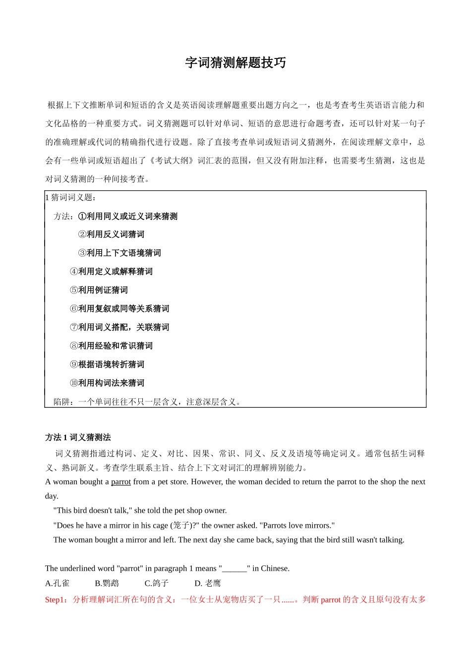 专题4.字词猜测解题技巧（解析版）-【初中英语】备战2024年中考一轮复习.docx_第1页