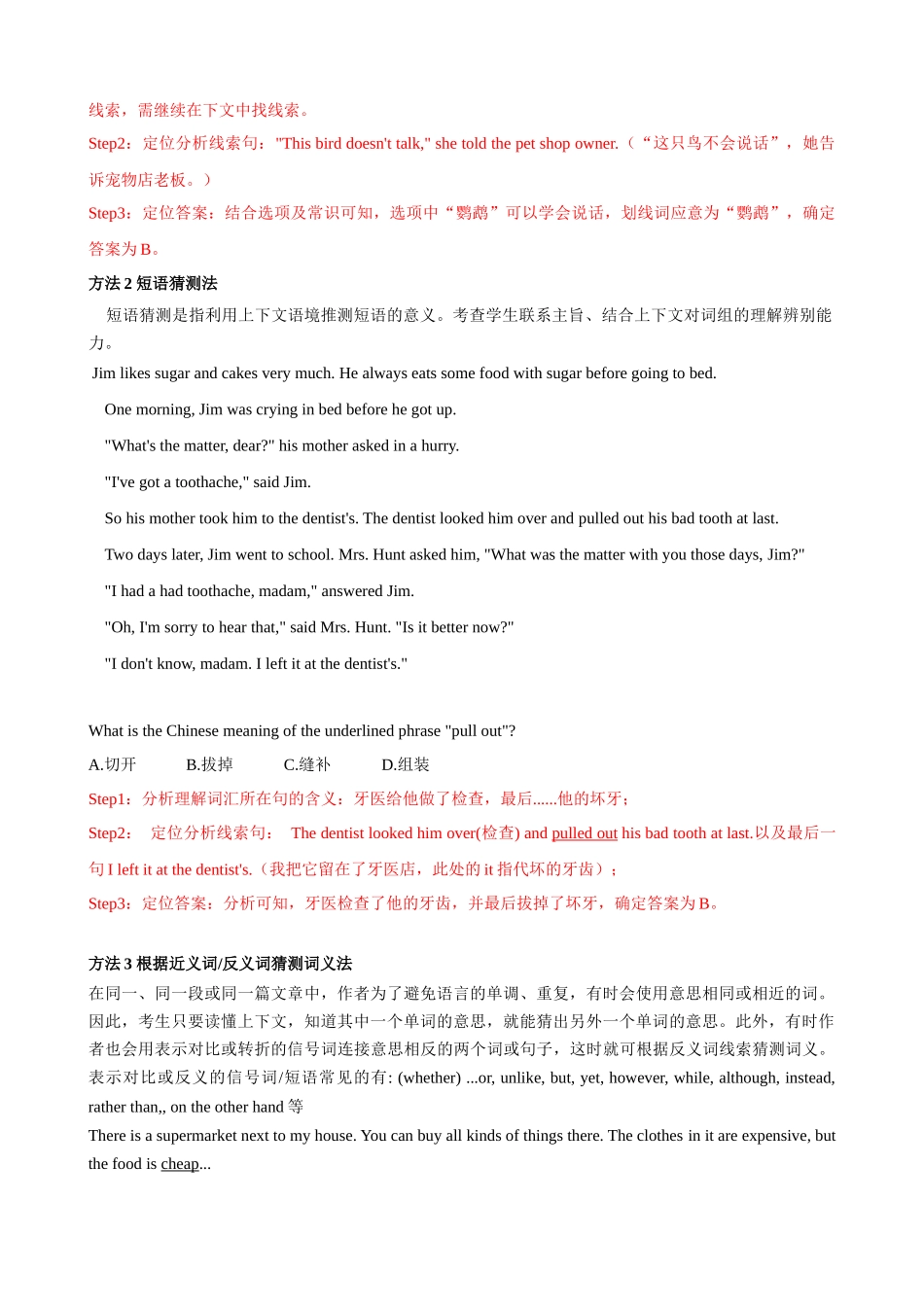 专题4.字词猜测解题技巧（解析版）-【初中英语】备战2024年中考一轮复习.docx_第2页