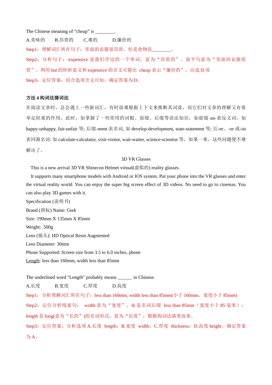 专题4.字词猜测解题技巧（解析版）-【初中英语】备战2024年中考一轮复习.docx_第3页