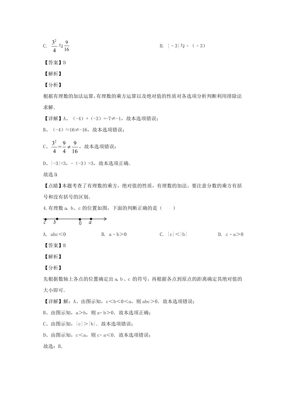 天津河北区七年级上册道数学期中试卷及答案.pdf_第2页