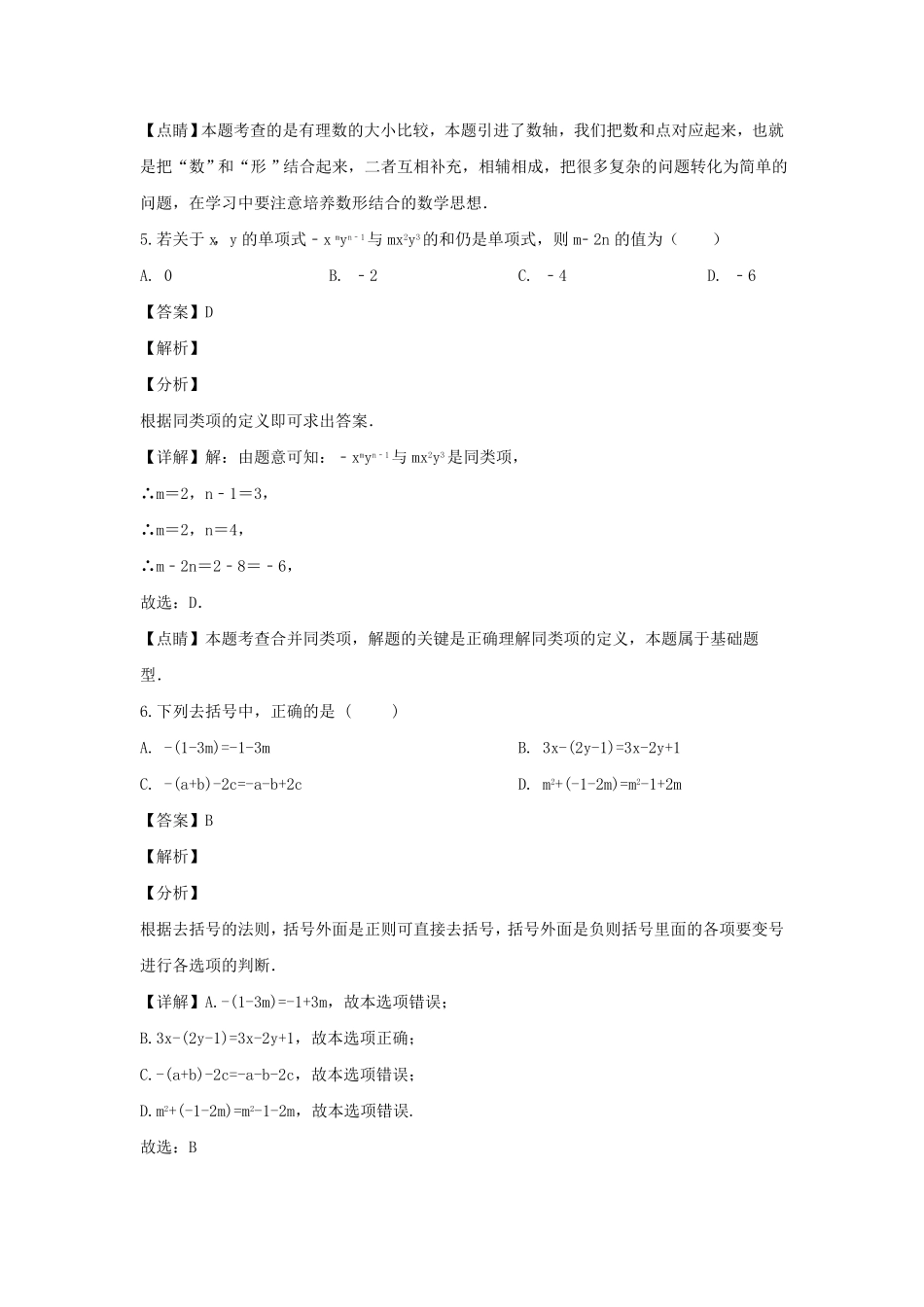 天津河北区七年级上册道数学期中试卷及答案.pdf_第3页