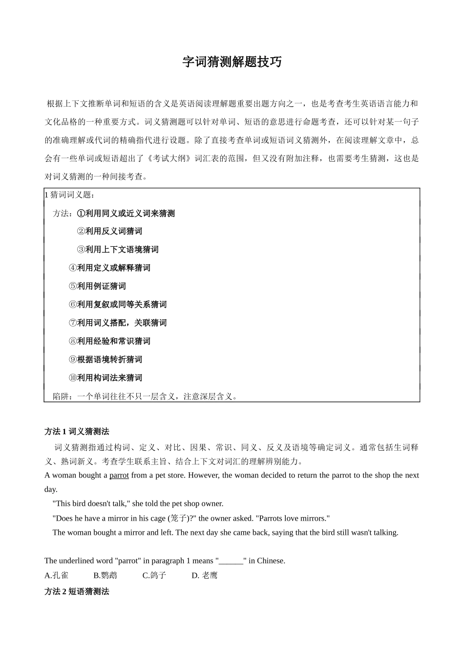 专题4.字词猜测解题技巧（原卷版）-【初中英语】备战2024年中考一轮复习.docx_第1页