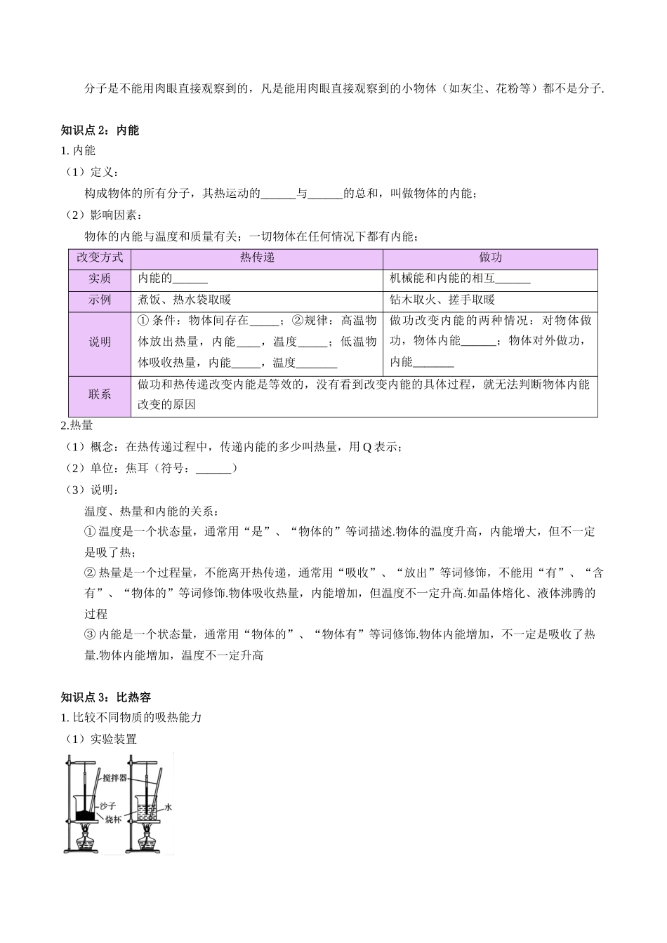 专题05  分子动理论和内能（解析版）-【一轮复习】2024中考物理专题复习考点全面详解.docx_第2页