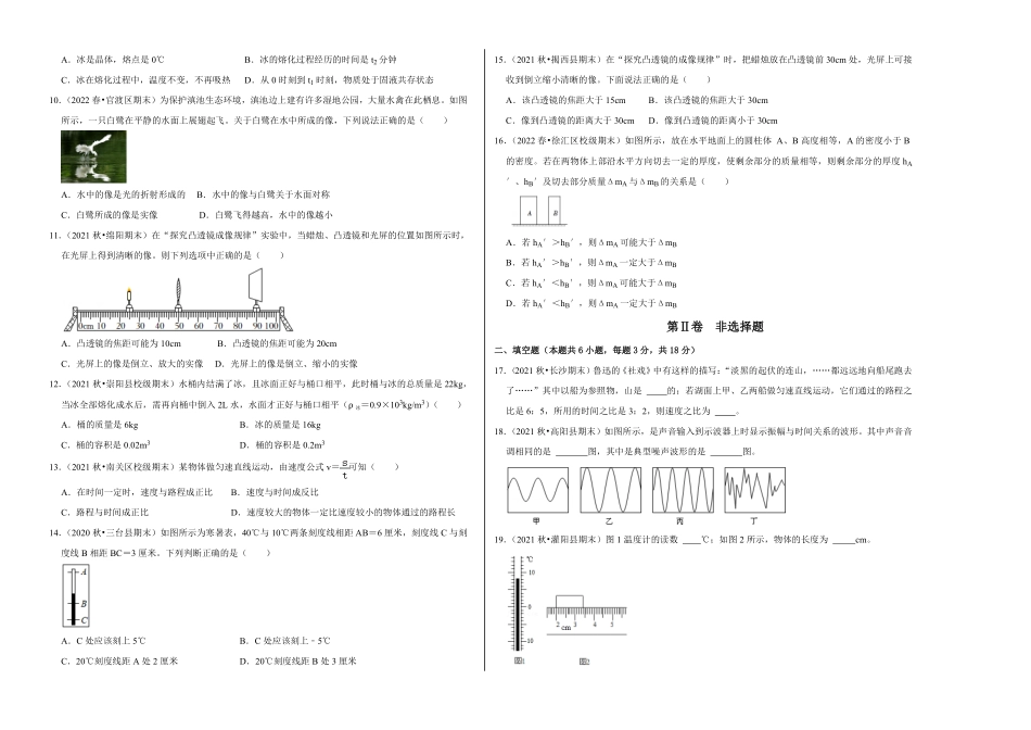 八年级上册物理期末考试测试卷提升卷考试版含答案.pdf_第2页