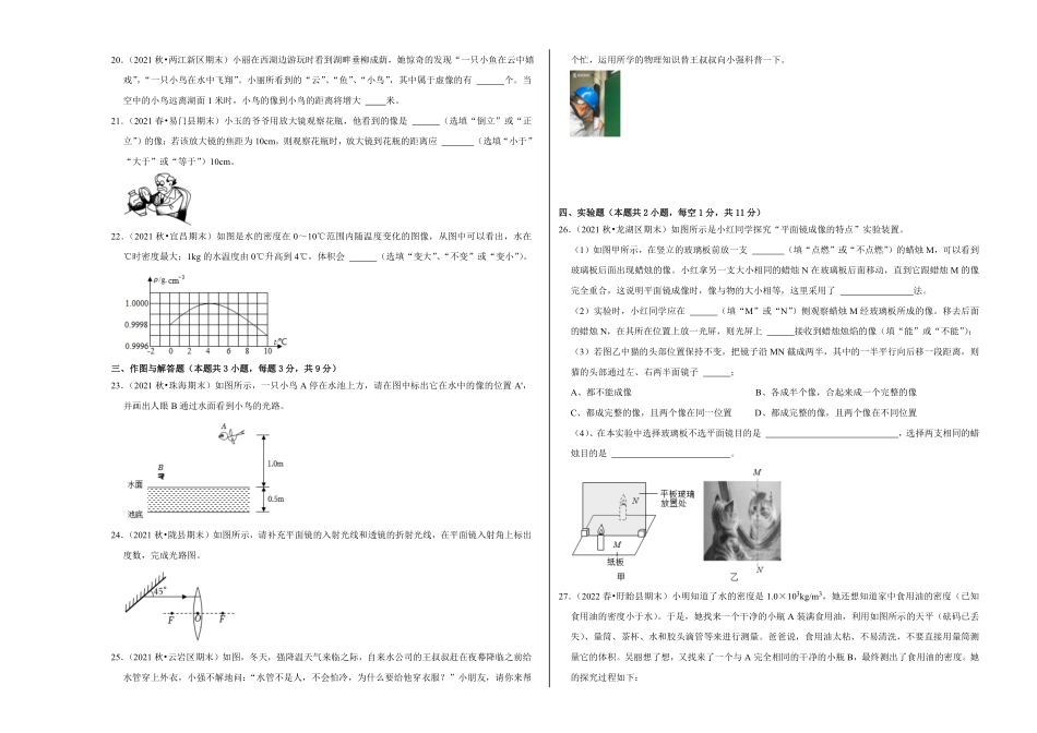 八年级上册物理期末考试测试卷提升卷考试版含答案.pdf_第3页