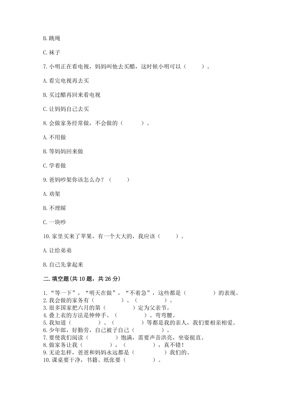 部编版一年级下册道德与法治单元测试第三单元我爱我家含答案3.pdf_第2页