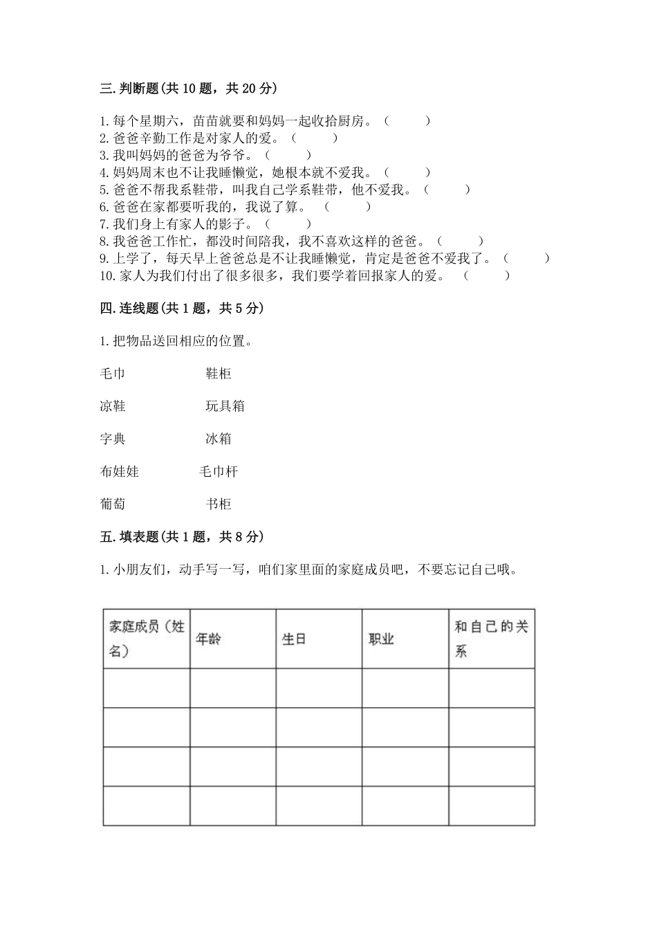 部编版一年级下册道德与法治单元测试第三单元我爱我家含答案3.pdf_第3页