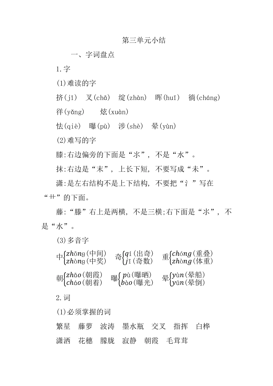 人教部编版版小学语文五年级下册-第三单元知识小结含答案.pdf_第1页