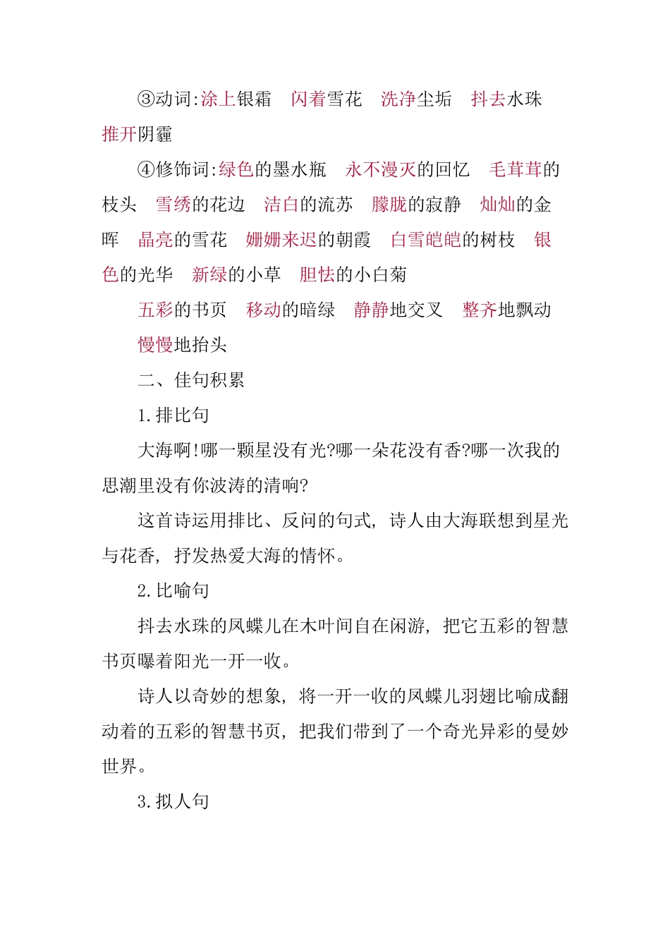 人教部编版版小学语文五年级下册-第三单元知识小结含答案.pdf_第3页