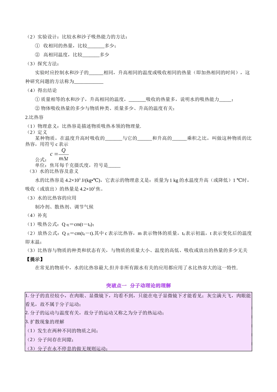 专题05  分子动理论和内能（原卷版）-【一轮复习】2024中考物理专题复习考点全面详解.docx_第3页